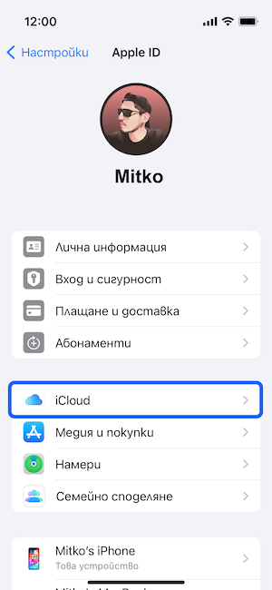 Apple пусна своята разширена защита на данни за iCloud