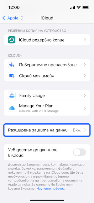 Apple пусна своята разширена защита на данни за iCloud