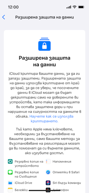 Apple пусна своята разширена защита на данни за iCloud